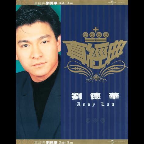 壞東西|劉德華( Andy Lau ) 壞東西